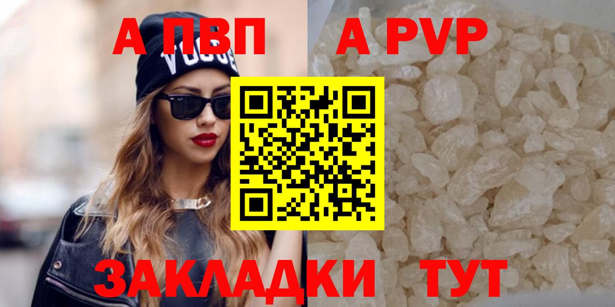 купить   A PVP кристаллы  Канаш  Вход с VPN  A-PVP СК КРИС 