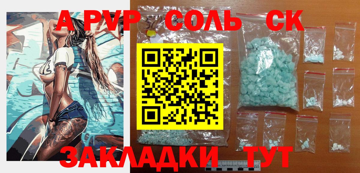Alfa_PVP кристаллы Канаш