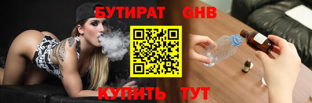 БУТИРАТ BDO  Вход с VPN  Канаш 