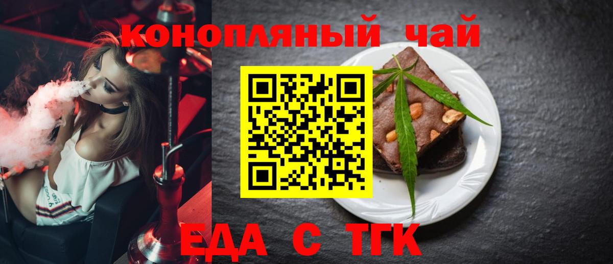 Еда ТГК конопля Канаш