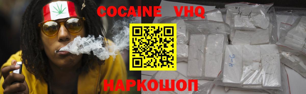 Канаш  COCAIN  Вход с VPN  COCAIN VHQ 