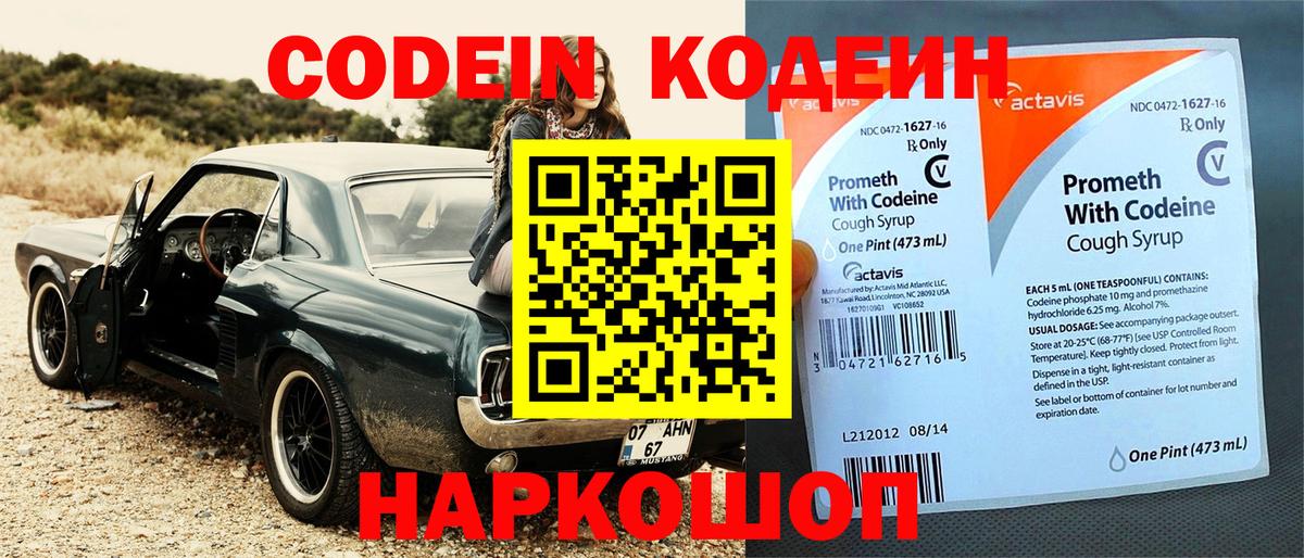 Кодеиновый сироп Lean напиток Lean (лин) Канаш