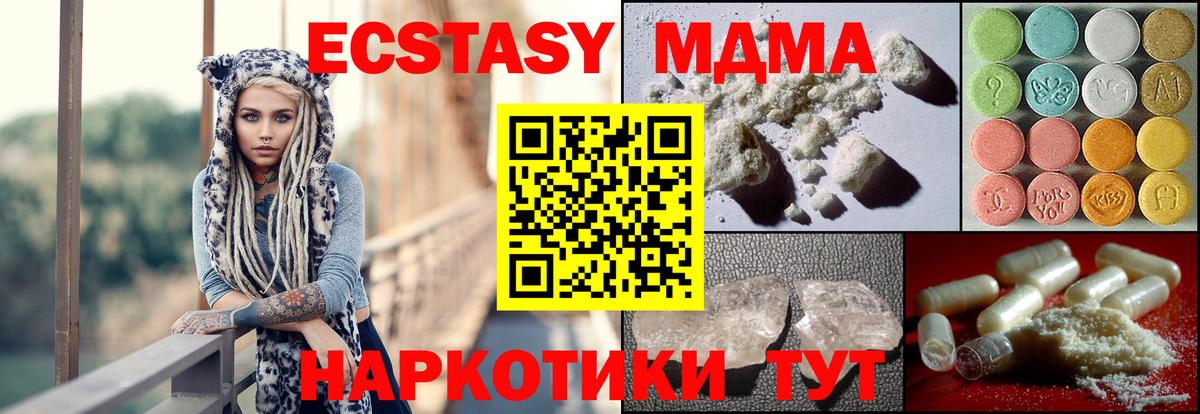 MDMA молли  Вход с VPN  МДМА crystal  МДМА  Канаш 