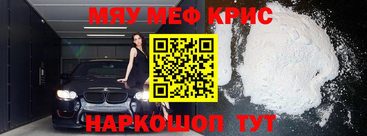 Канаш  МЕФ VHQ  МЯУ-МЯУ кристаллы  МЕФ  Вход с VPN 