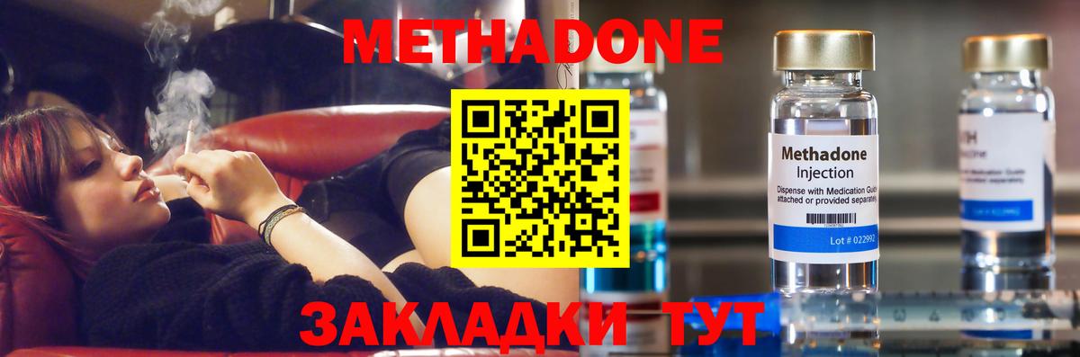 Метадон мёд Канаш